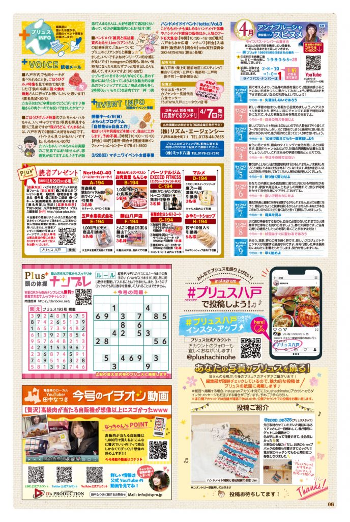 Plus+ プリュス 194　06