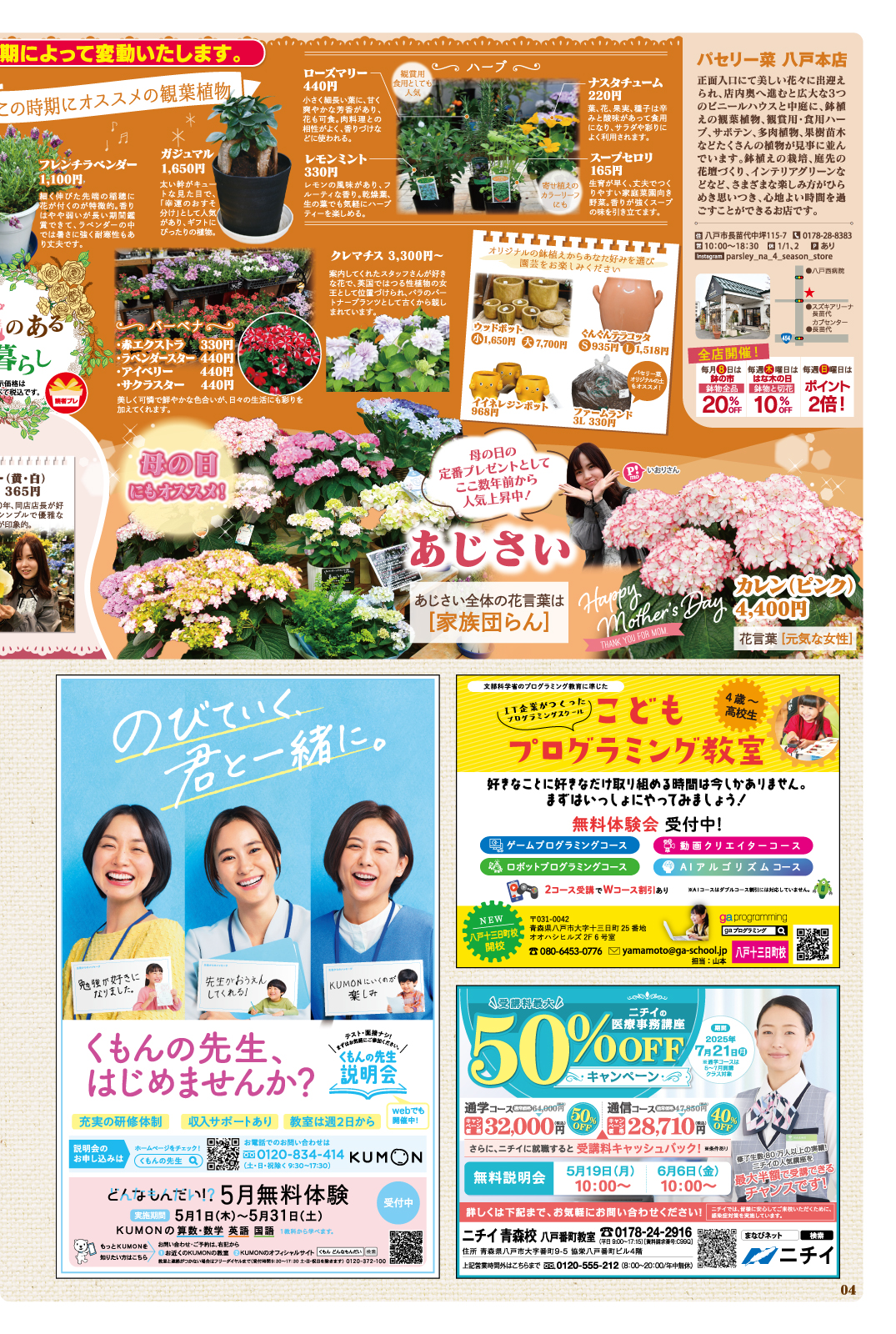 Plus+ プリュス 245　04