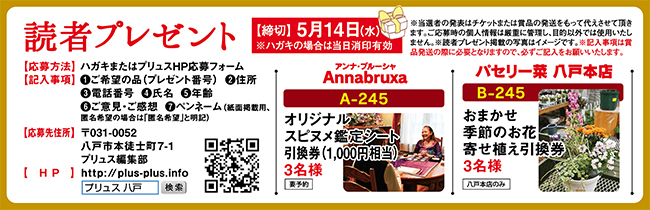 プリュス245 プレゼント 応募フォーム
