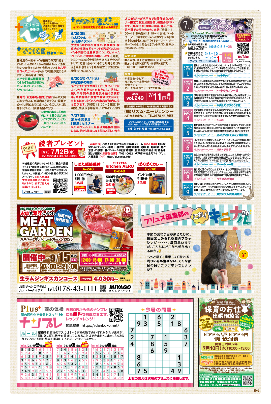 Plus+ プリュス 248　06
