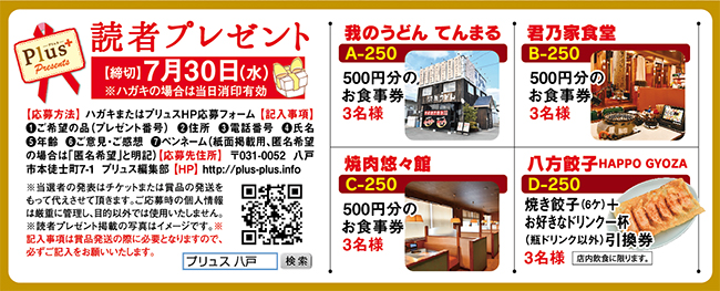 プリュス250 プレゼント 応募フォーム