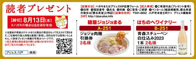 プリュス251 プレゼント 応募フォーム