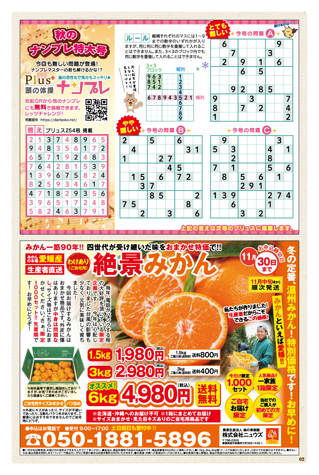 Plus+ プリュス256　02