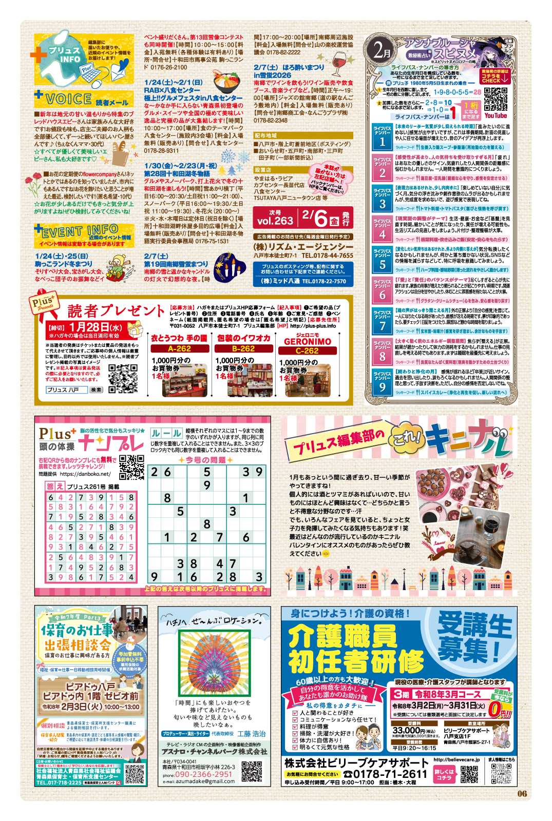 Plus+ プリュス 262　06