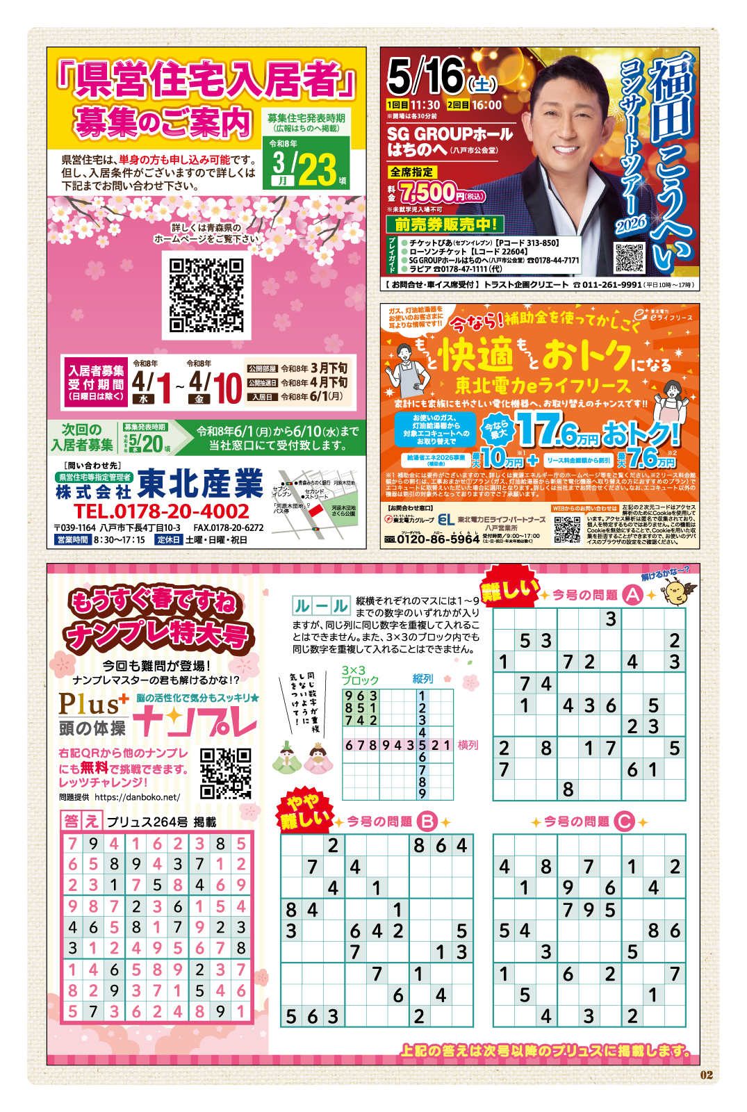 Plus+ プリュス 265　02