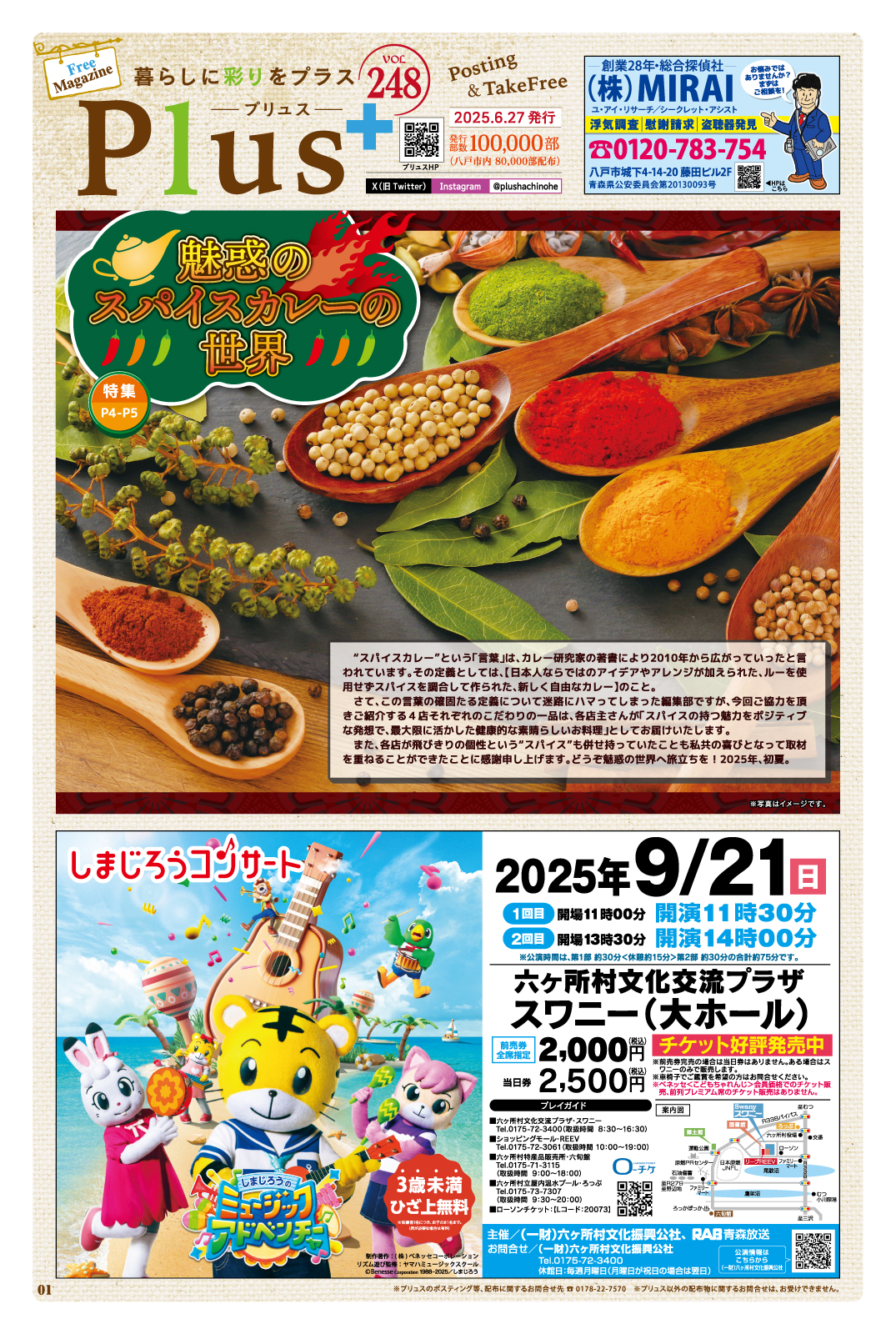 Plus+ プリュス 248