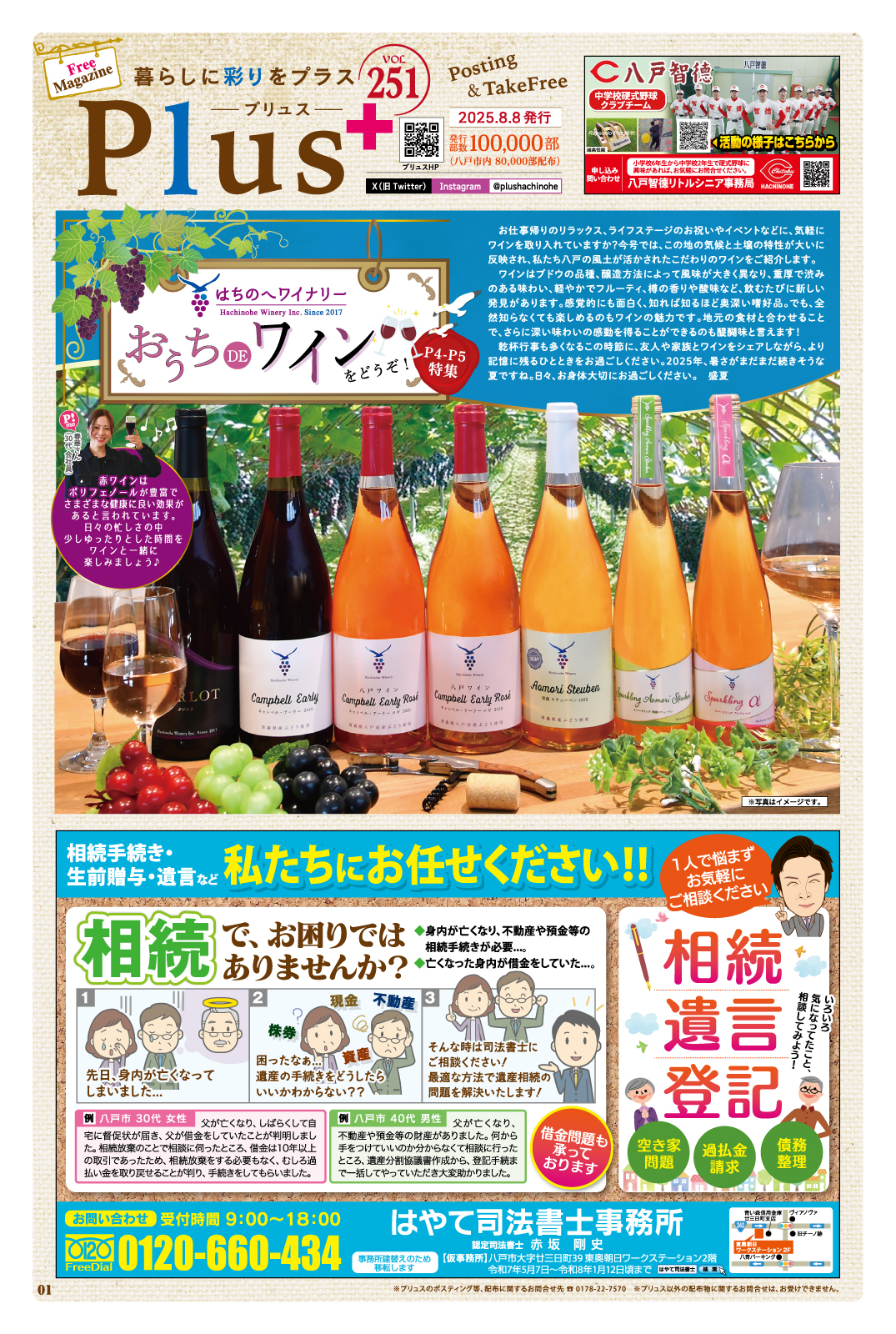 Plus+ プリュス 251