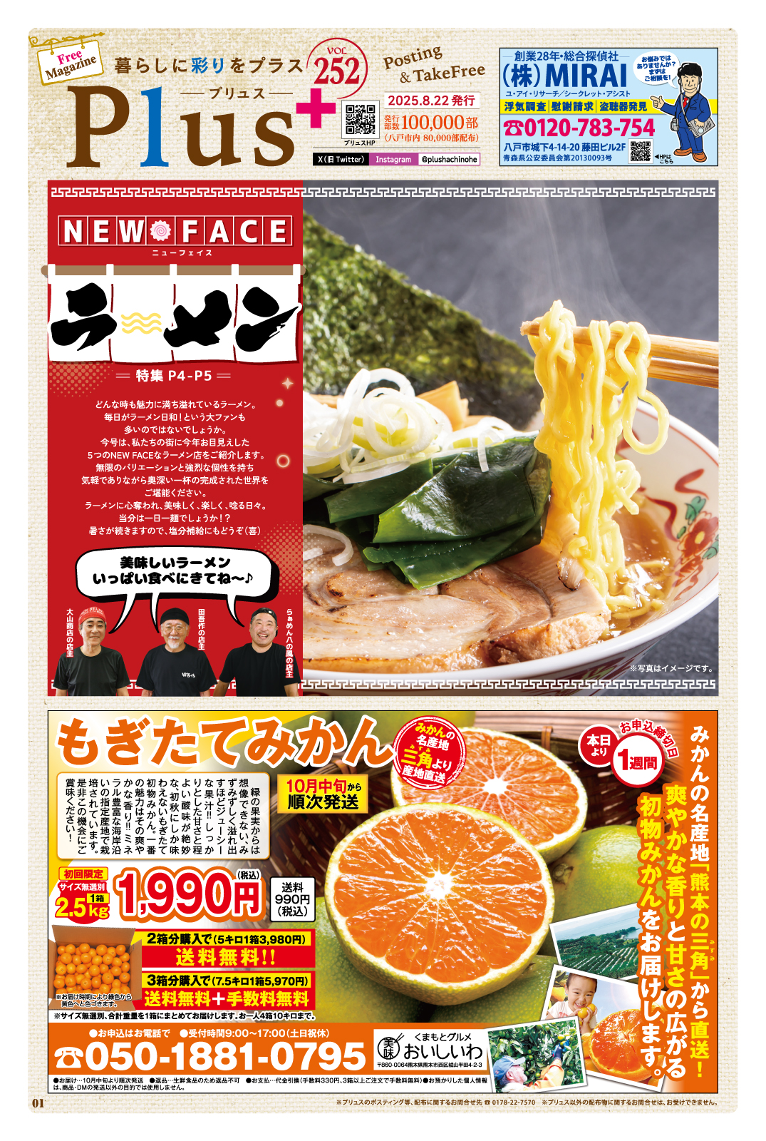 Plus+ プリュス 252