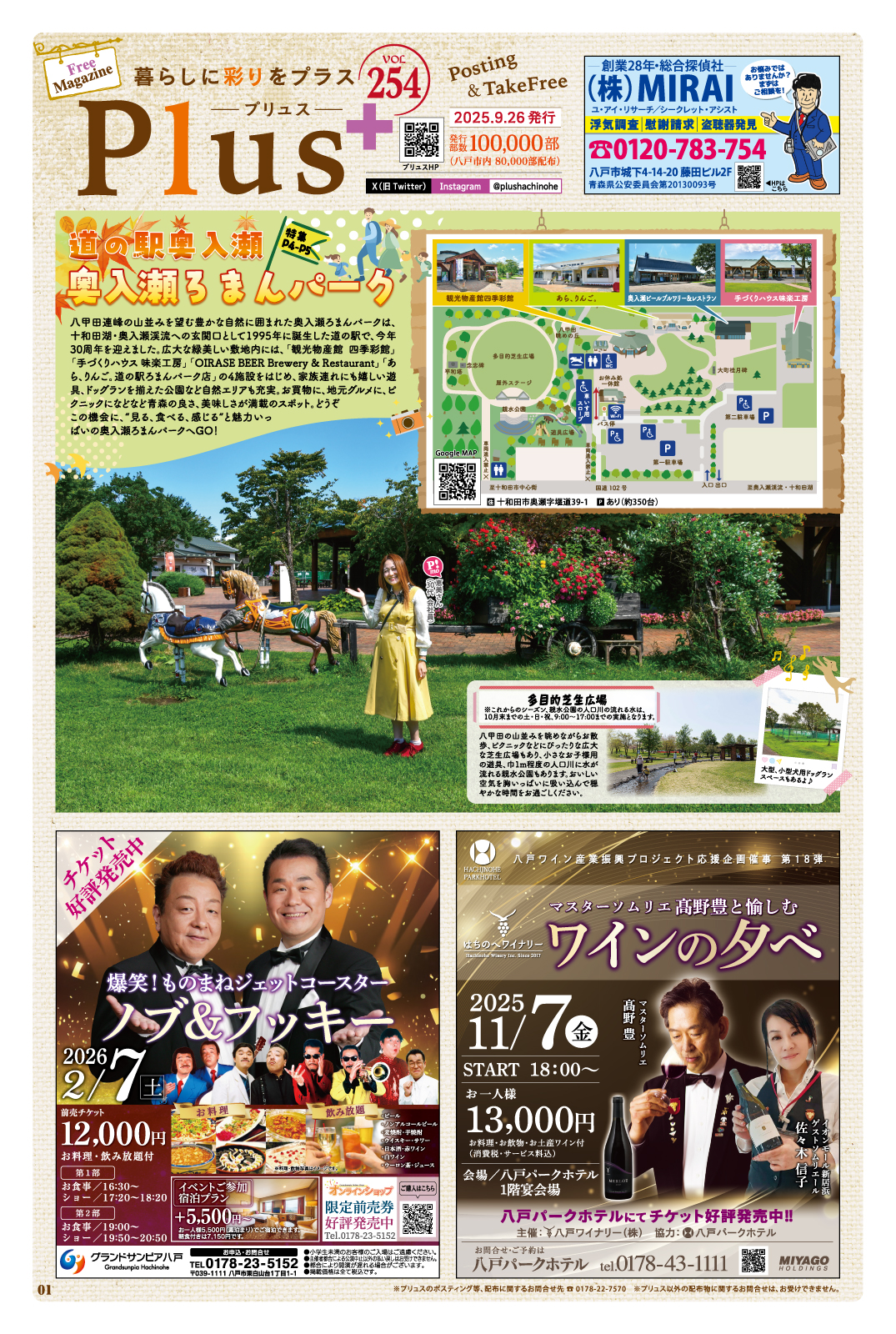 Plus+ プリュス 254