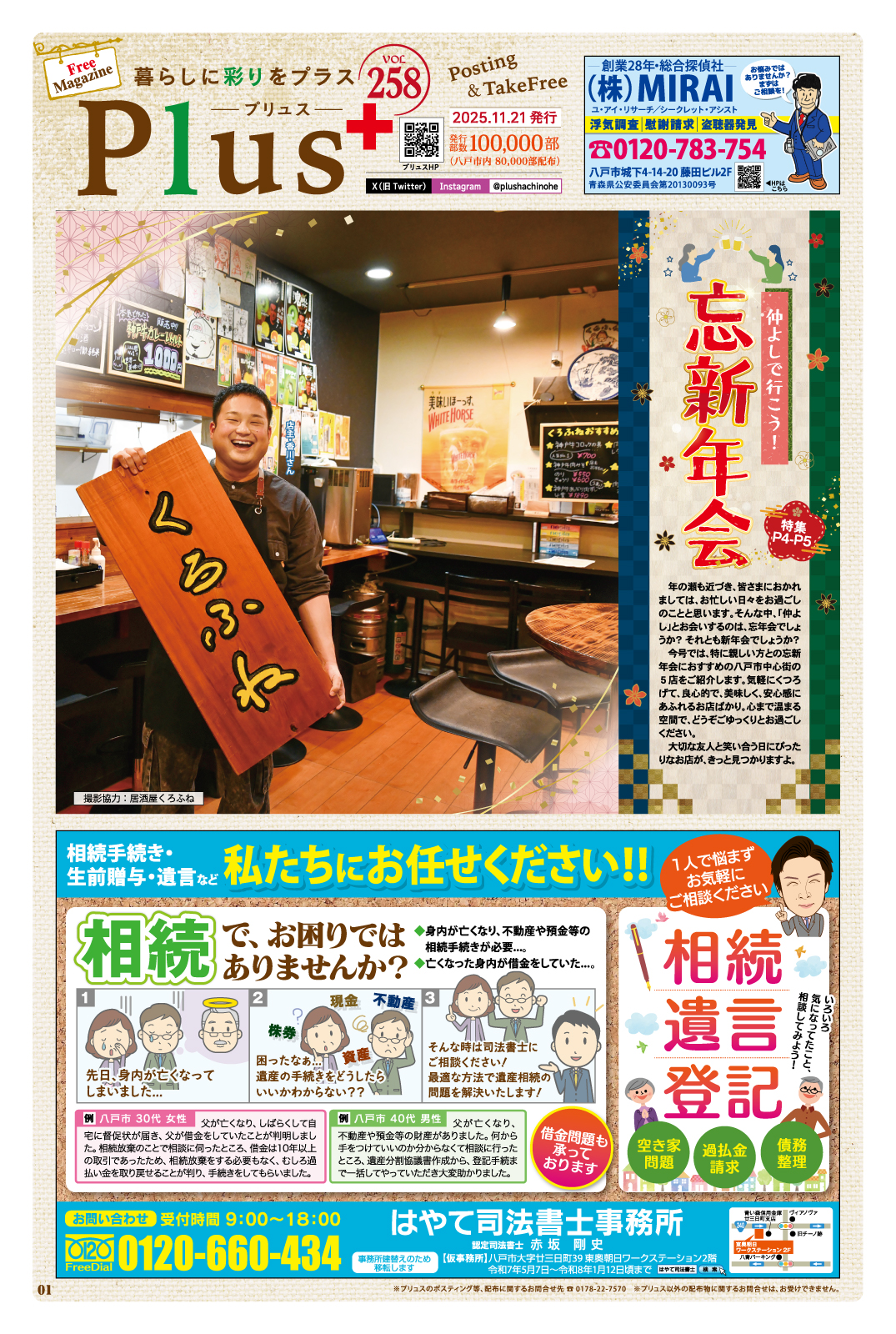 Plus+ プリュス 258