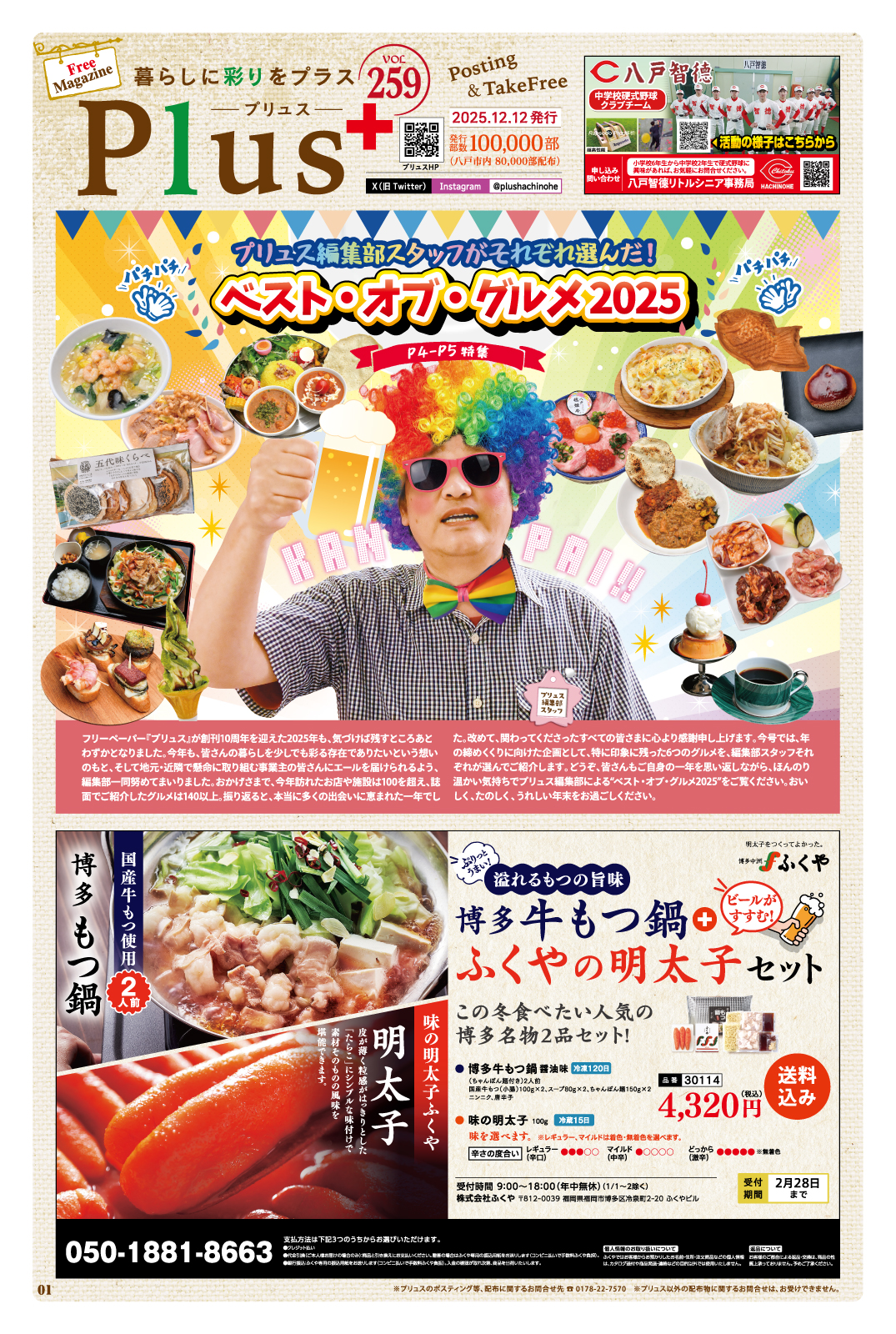 Plus+ プリュス 259