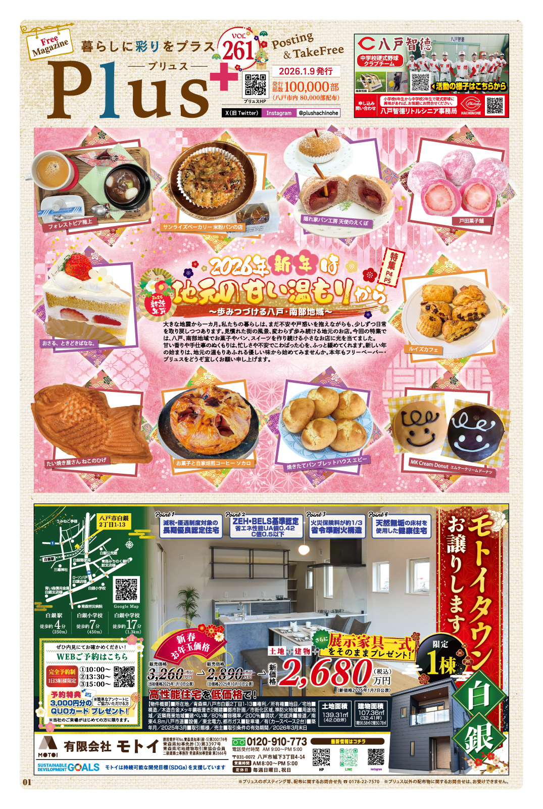 Plus+ プリュス 261