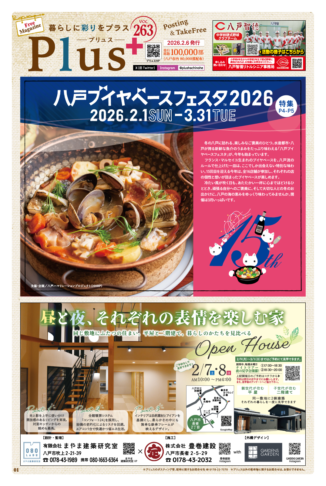 Plus+ プリュス 263