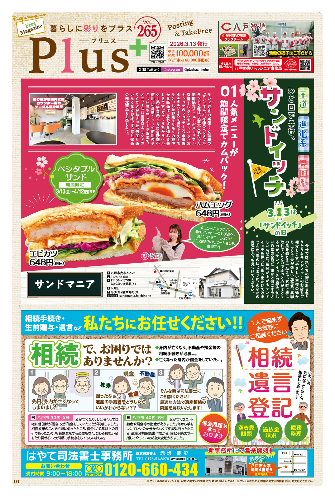 Plus+ プリュス 265