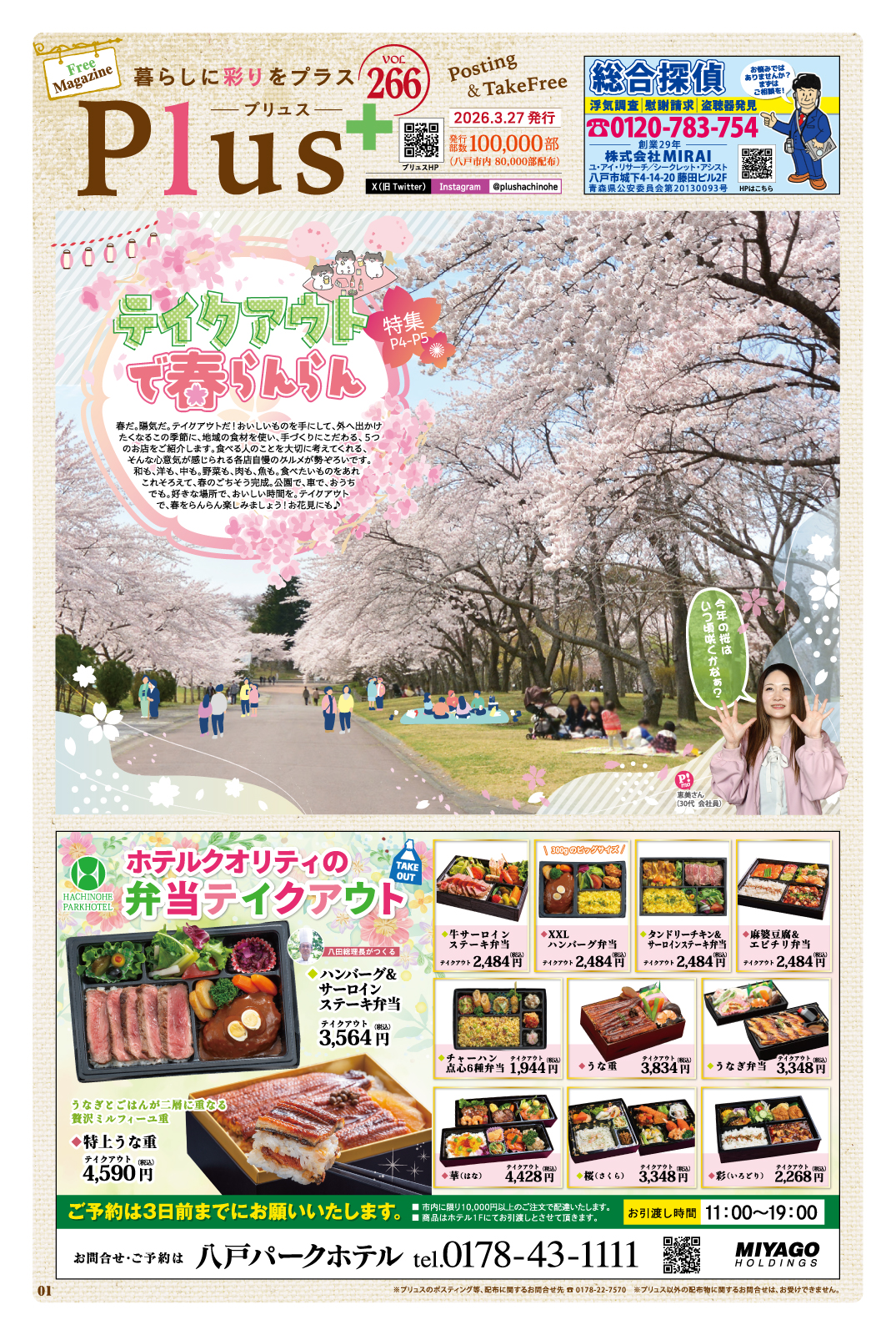 Plus+ プリュス 266